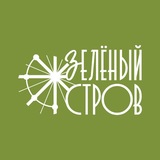 Зона отдыха «Зеленый остров»
