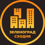Зеленоград | Объявления