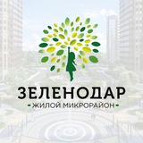 ЖК ЗЕЛЕНОДАР, Северный, Краснодар