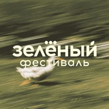 Зелёный фестиваль Таврида.АРТ