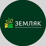 Земляк