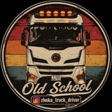 ЖЕКА_truck_driver