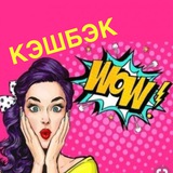 ЖЕНСКАЯ ТЕРРИТОРИЯ СКИДОК КЭШБЕК | Товары за отзыв ВБ | Озон | Кэшбэк | Скидки WB | Самовыкупы