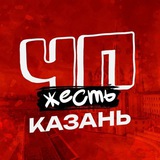 ЧП КАЗАНЬ ТАТАРСТАН НОВОСТИ