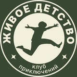 ЖИВОЕ ДЕТСТВО | Тольятти/Самара (ЛАГЕРЬ НАВЫКА)