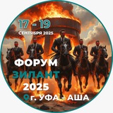 ЧАТ ФОРУМА ЗИЛАНТ