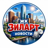 Зиларт
