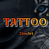 Татуировки Мариуполь ZimArt Чат