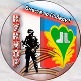 Кукмор ! Вместе Zа Победу !