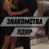 Знакомства Луганск и Донецк Встречи