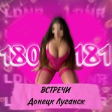 Встречи Донецк-Луганск