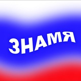 Знамя