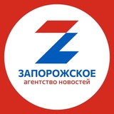 Запорожское Агентство Новостей