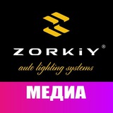 ZORKiY auto - медиа 📺