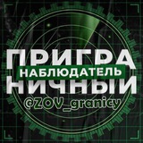🚀Приграничный Наблюдатель🇷🇺