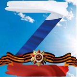 За Русский Мир | Чат 18+ | ZOVCOR ®