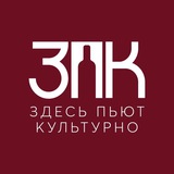 Здесь пьют культурно🥂