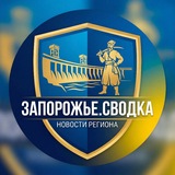 Запорожье.Сводка