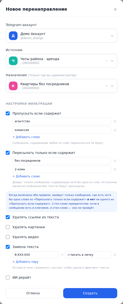 Настройка ключевых слов и стоп-слов