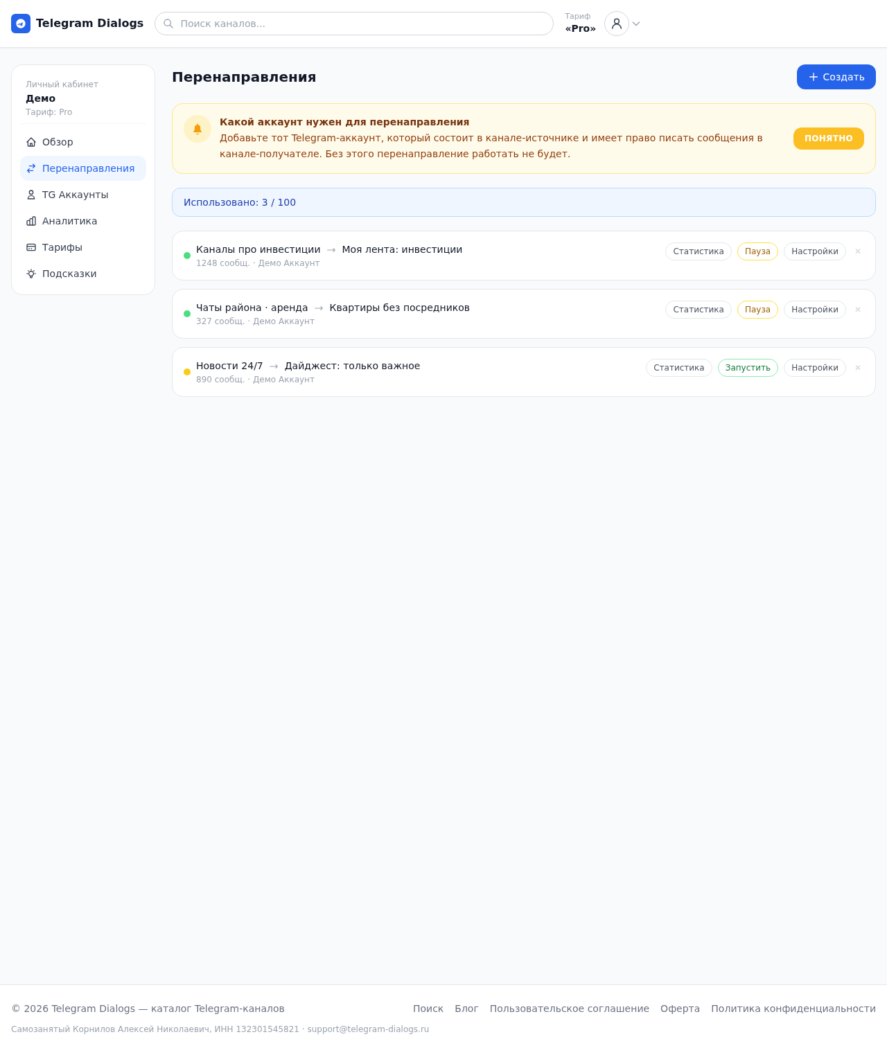 Список настроенных перенаправлений в кабинете