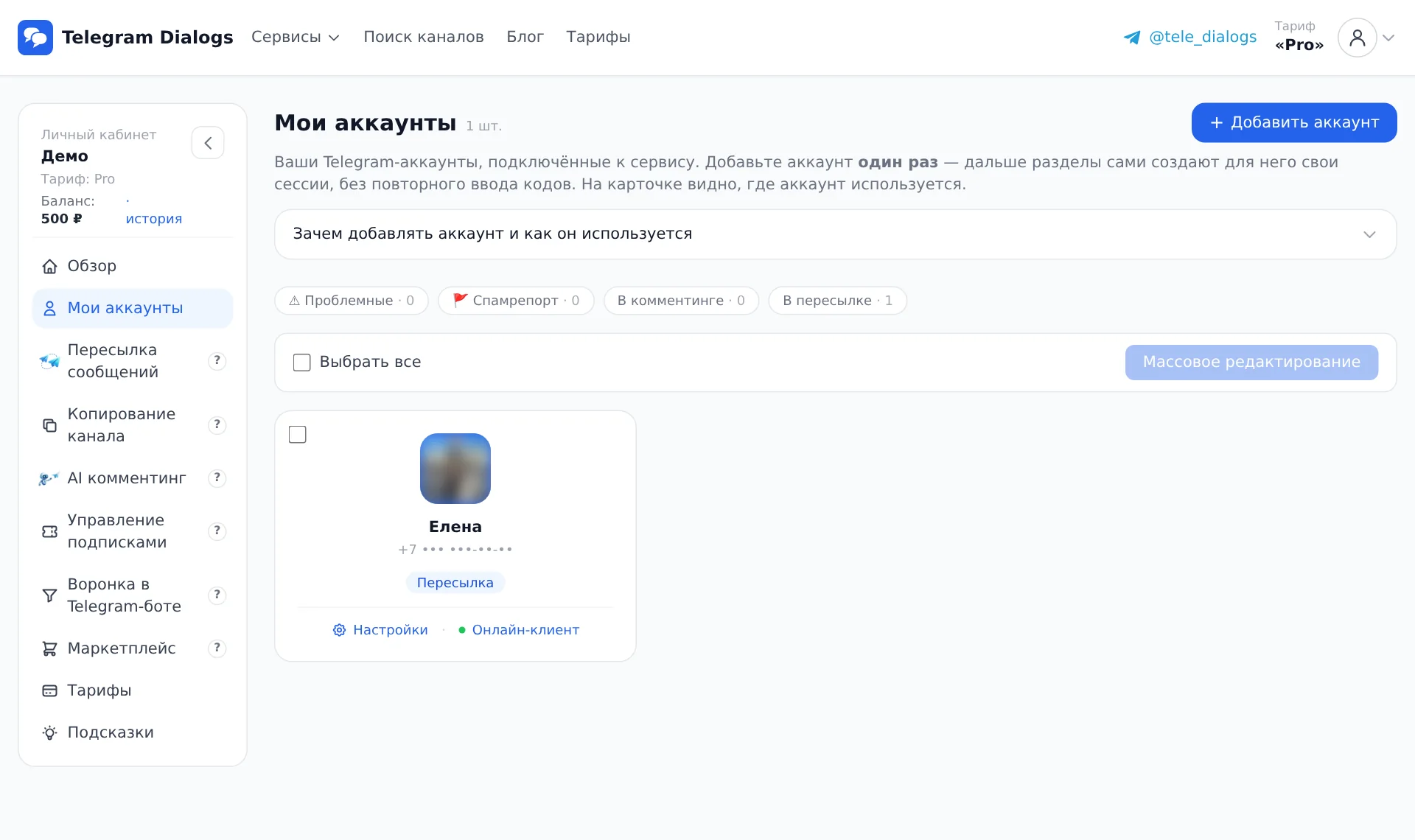 «Мои аккаунты»: добавление и справка «Зачем добавлять аккаунт»