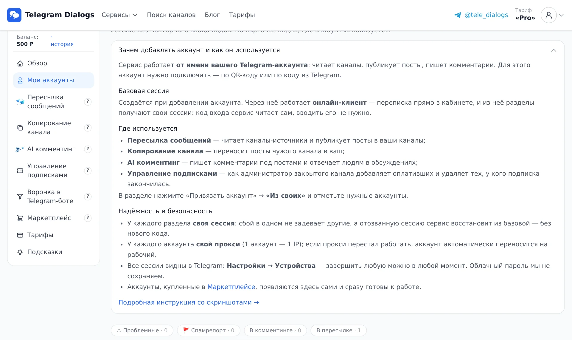 Справка на странице: базовая сессия, где используется, надёжность