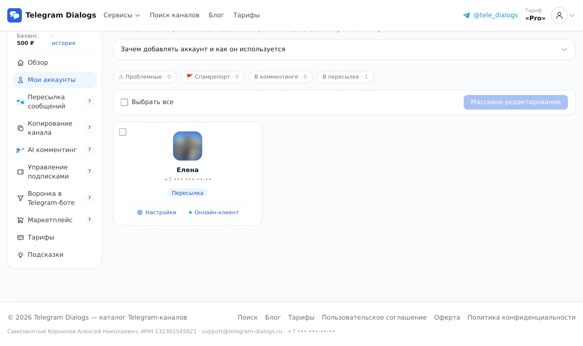 Метки разделов, «Настройки» и онлайн-клиент