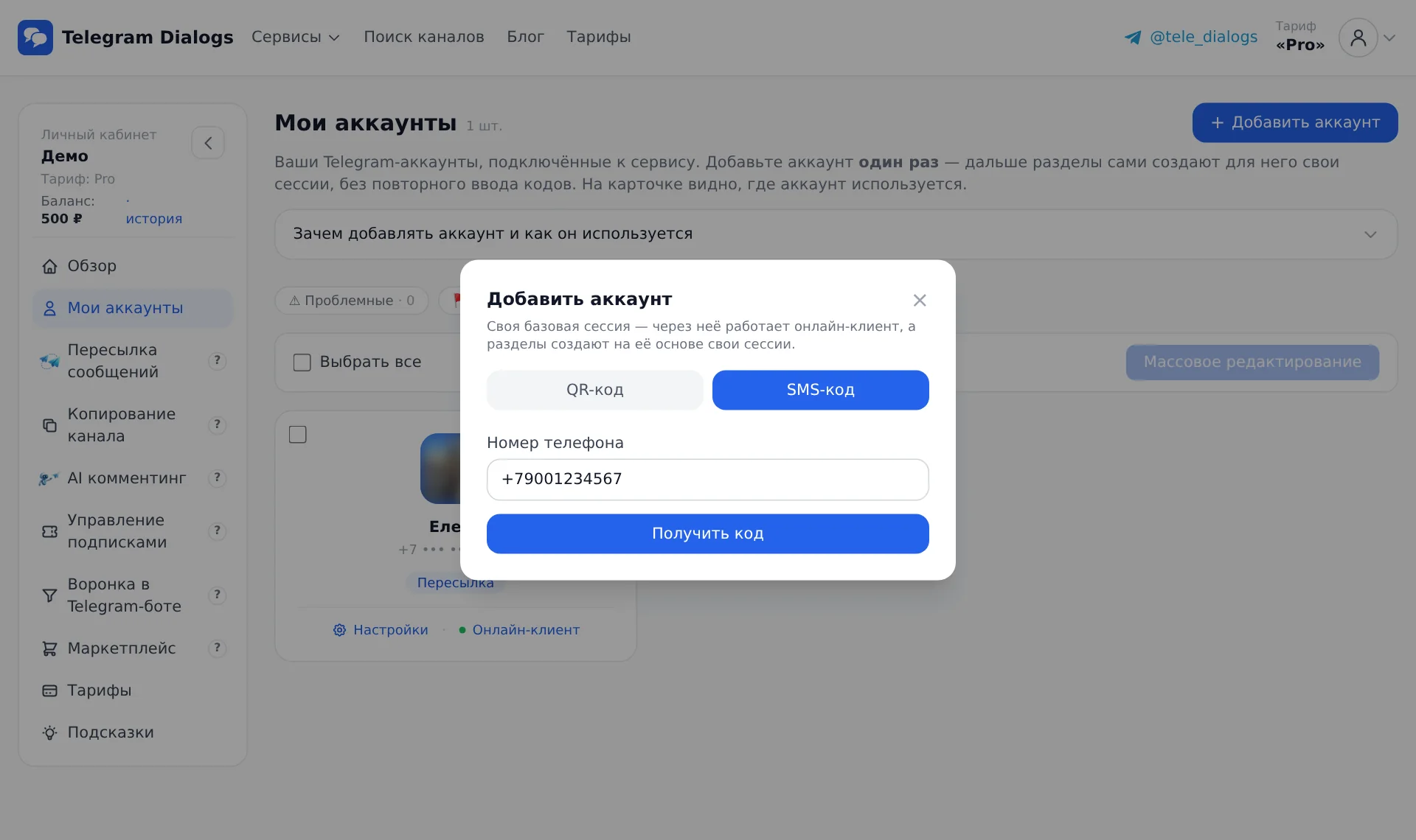Вход по номеру и коду