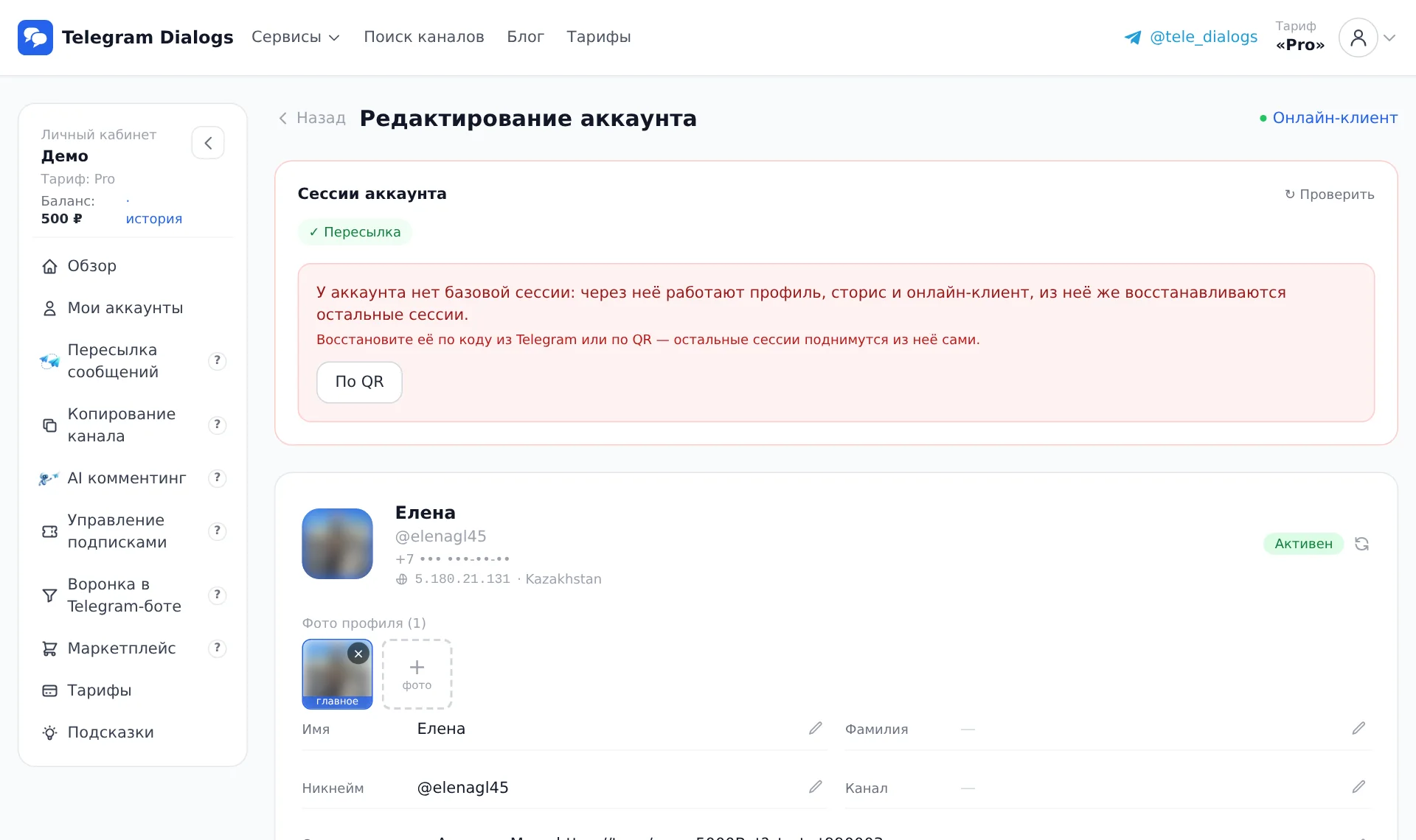 Сессии аккаунта и подсказка восстановить базовую