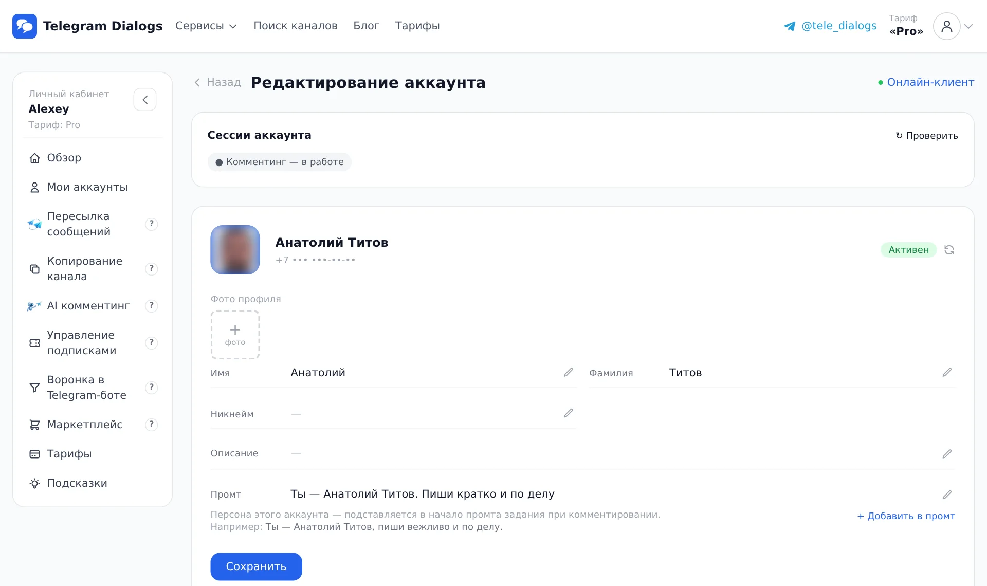 Настройки аккаунта: фото, имя, описание и персональный промт