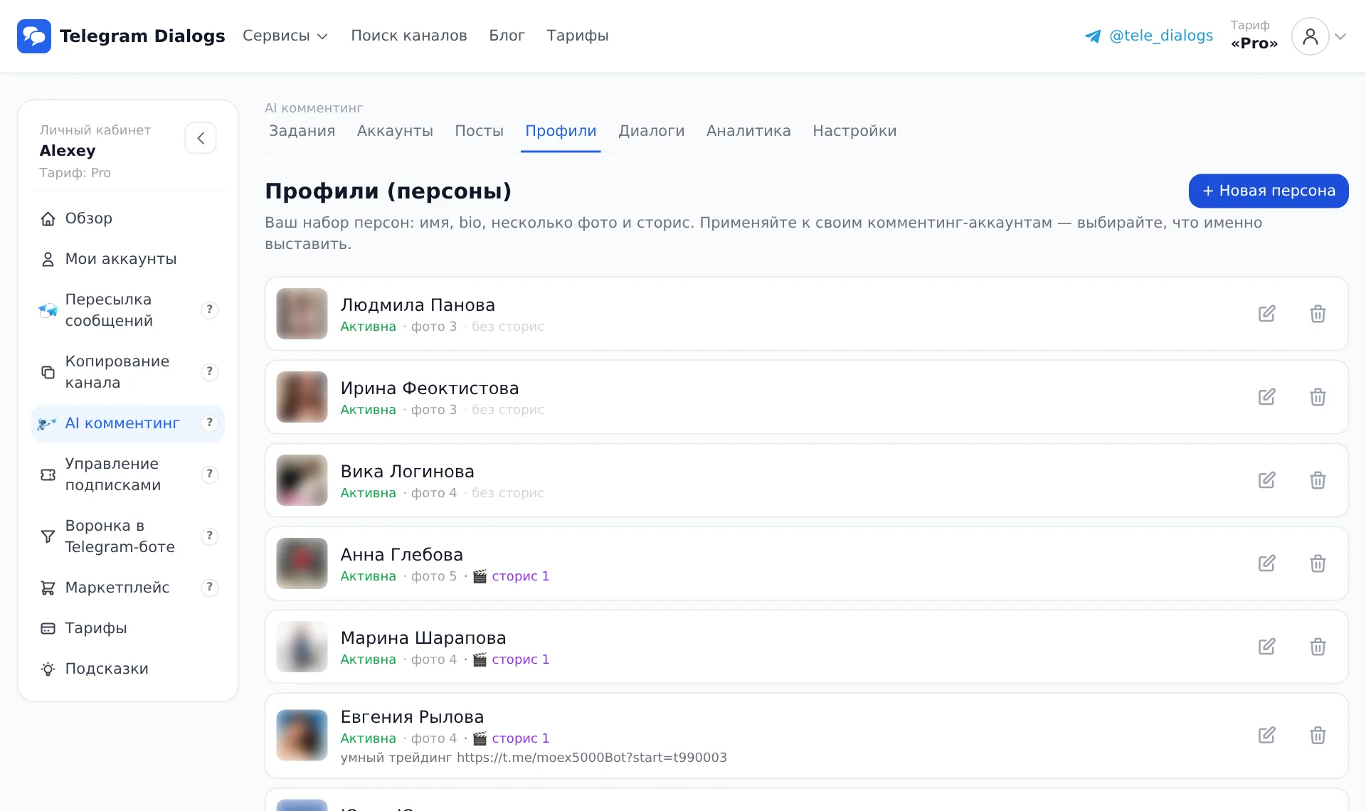Профили (персоны)