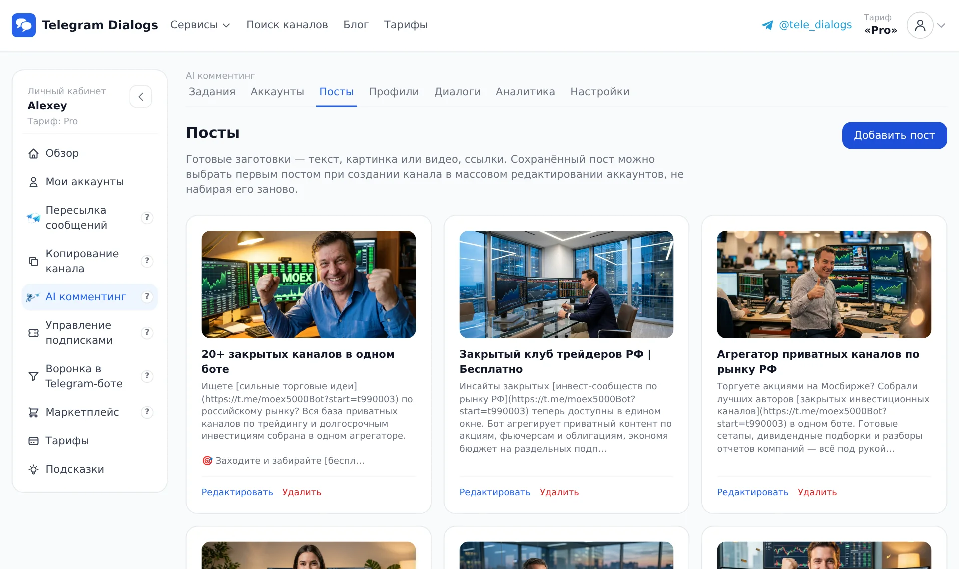 Библиотека готовых постов для каналов аккаунтов