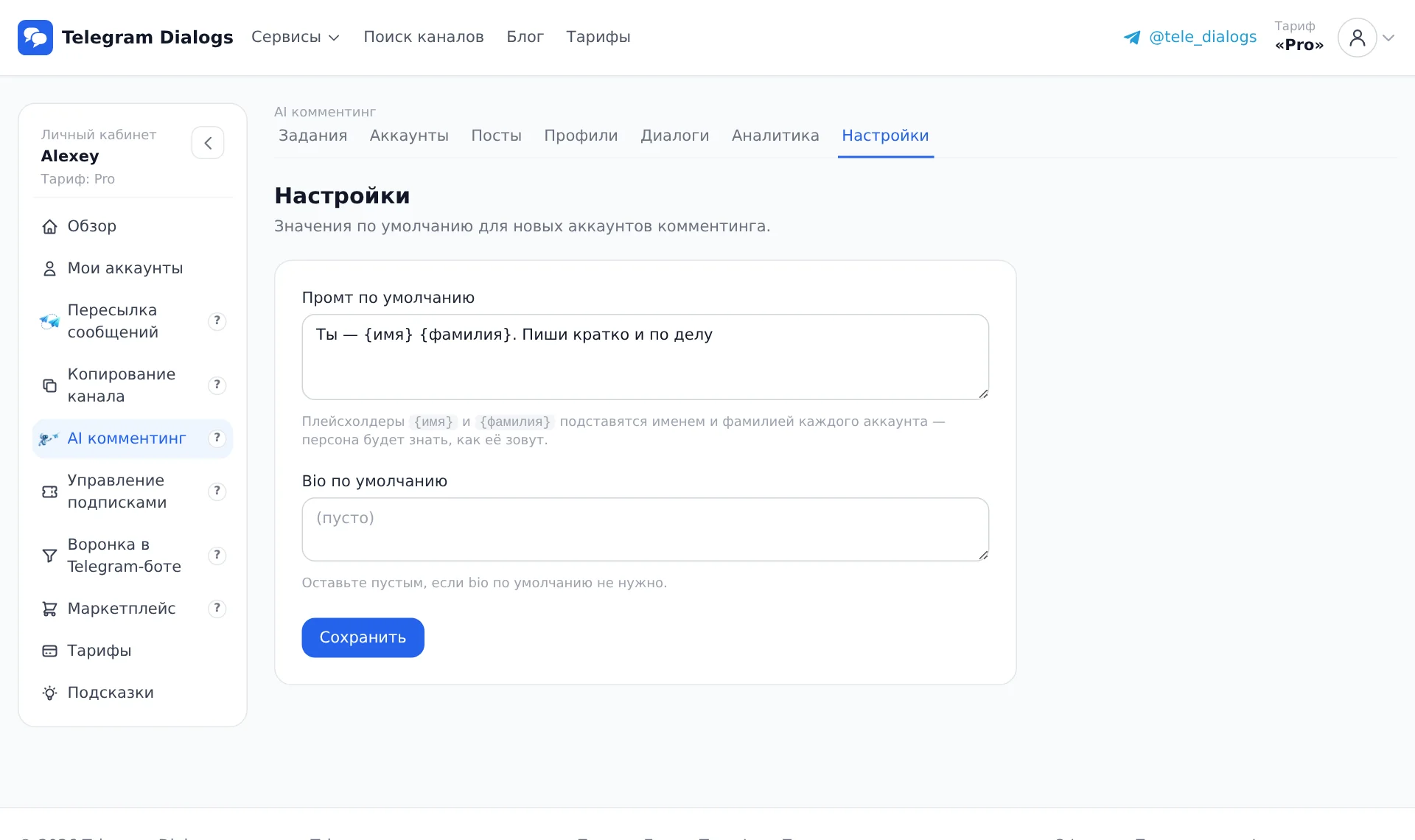 Промт по умолчанию для новых аккаунтов