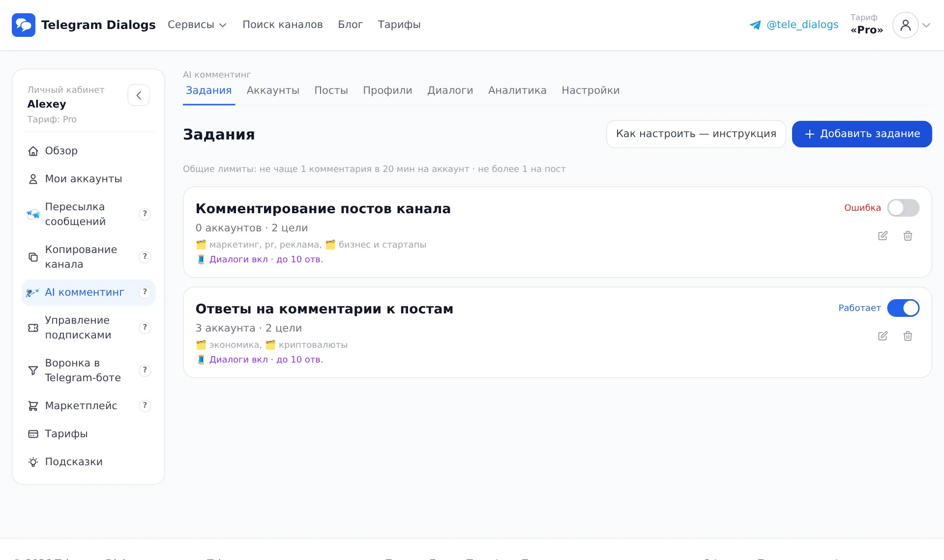 Список заданий и кнопка «Добавить задание»