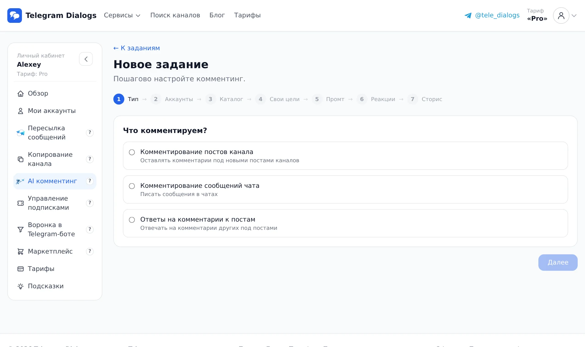 Шаг 1: тип задания