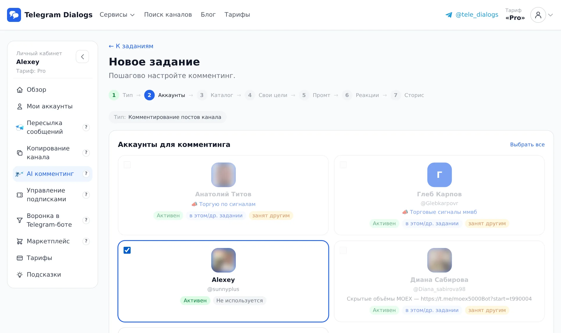 Шаг 2: аккаунты для задания