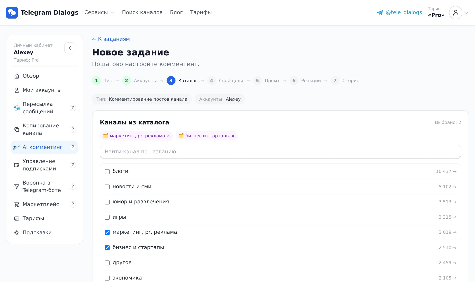 Шаг 3: тематики каталога и поиск канала