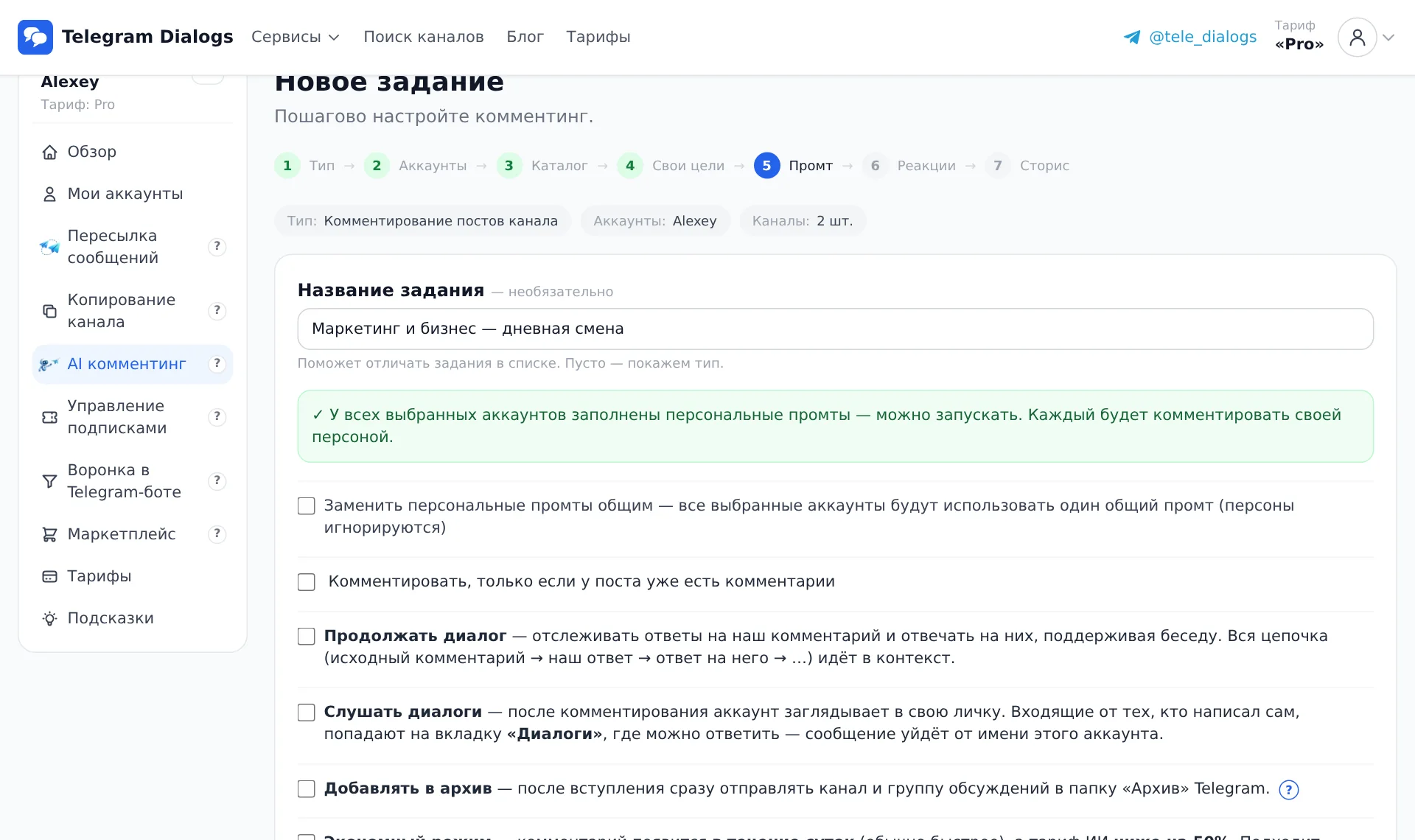 Шаг 5: название, промты, диалоги