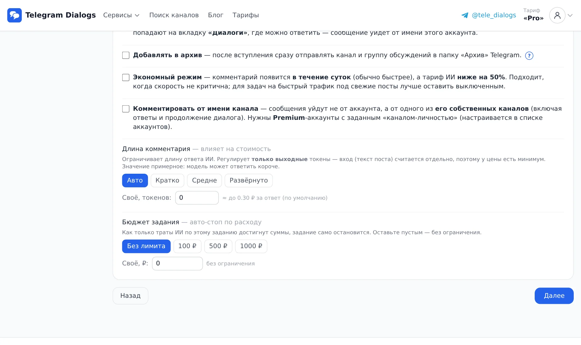 Экономный режим, «от имени канала», длина и бюджет