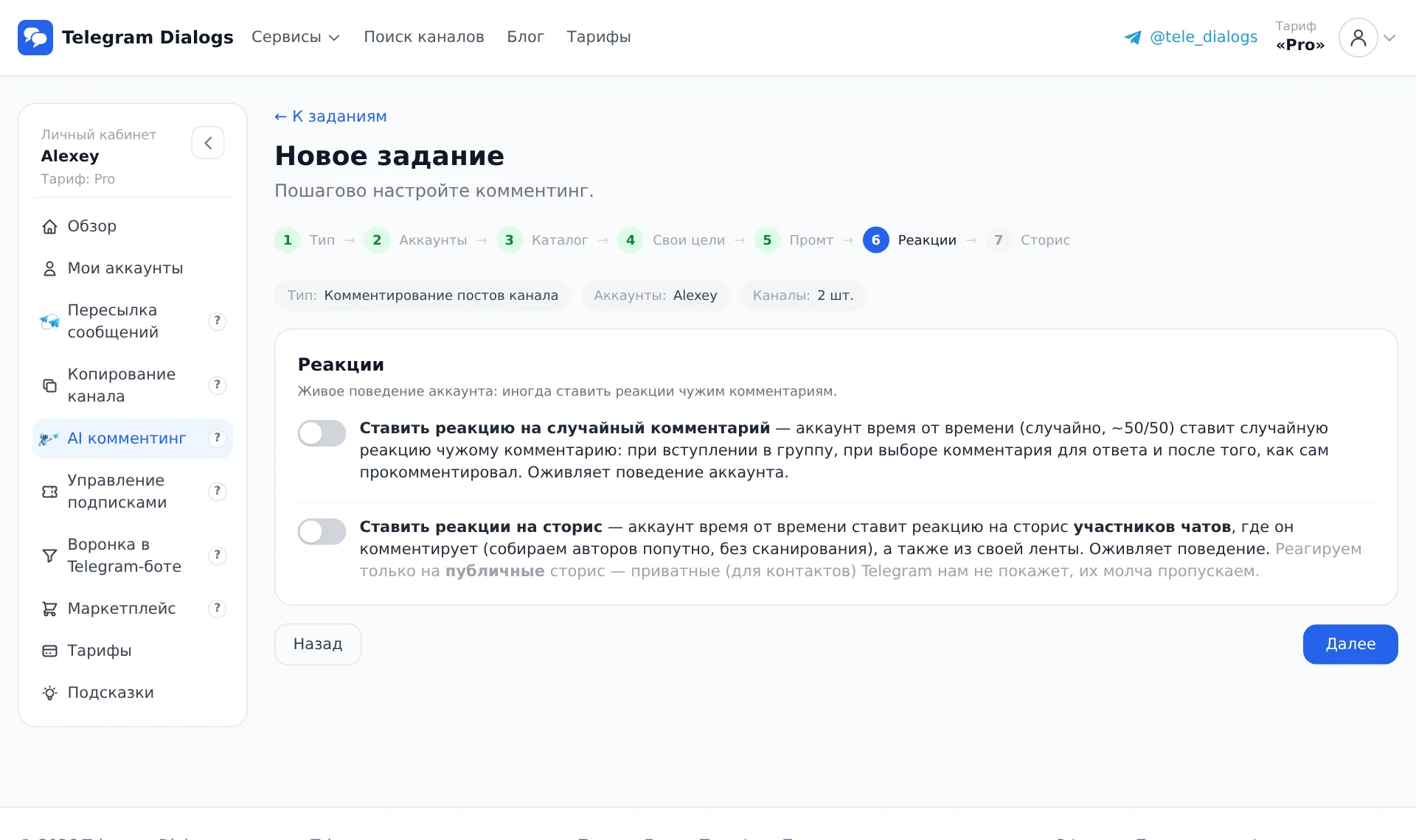 Шаг 6: реакции