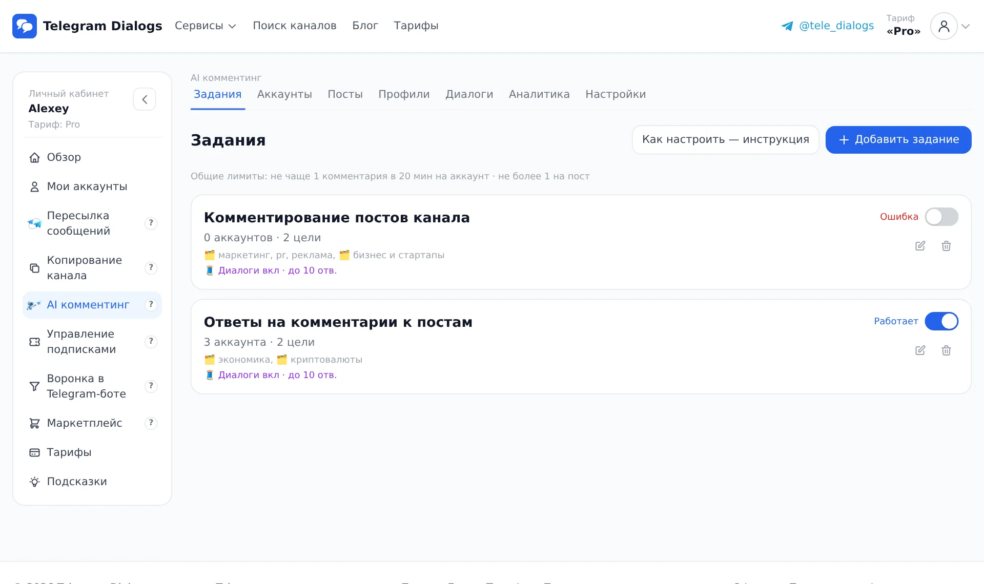 Задание работает: аккаунты, цели, диалоги