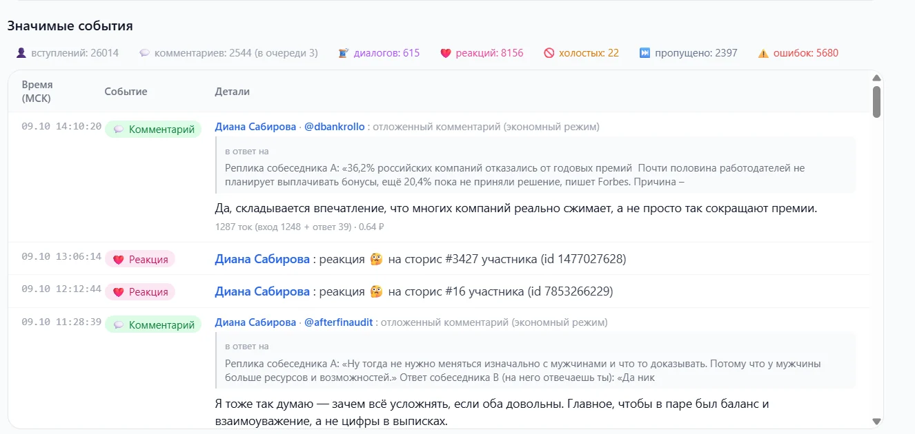 Журнал задания: комментарий с контекстом и реакции на сторис