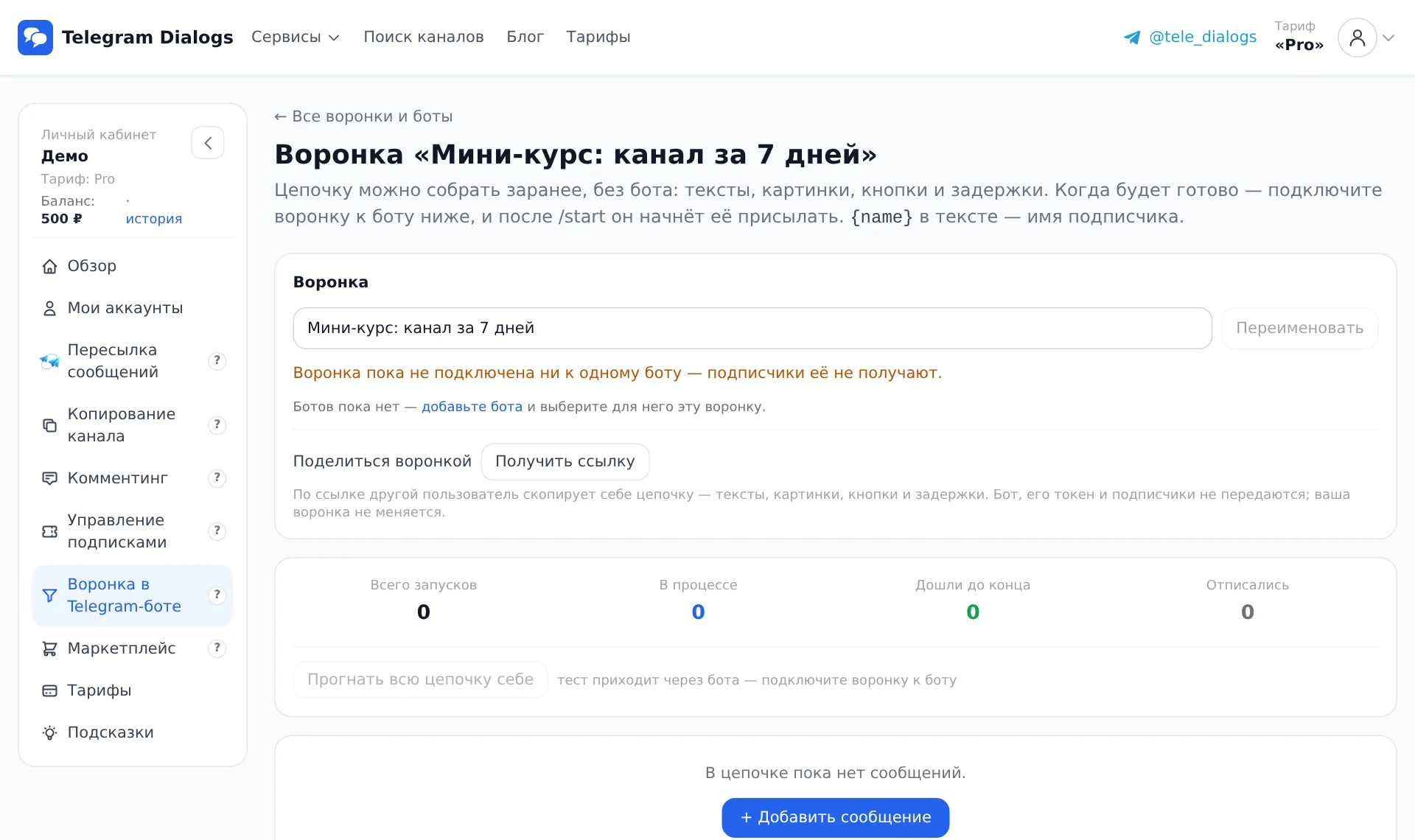 Пустая воронка: «+ Добавить сообщение»