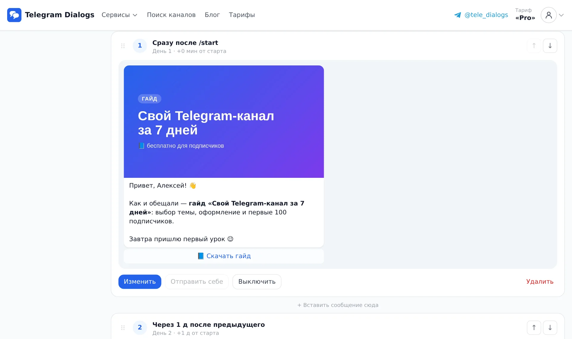 Карточка сообщения: время отправки, как увидит подписчик, действия