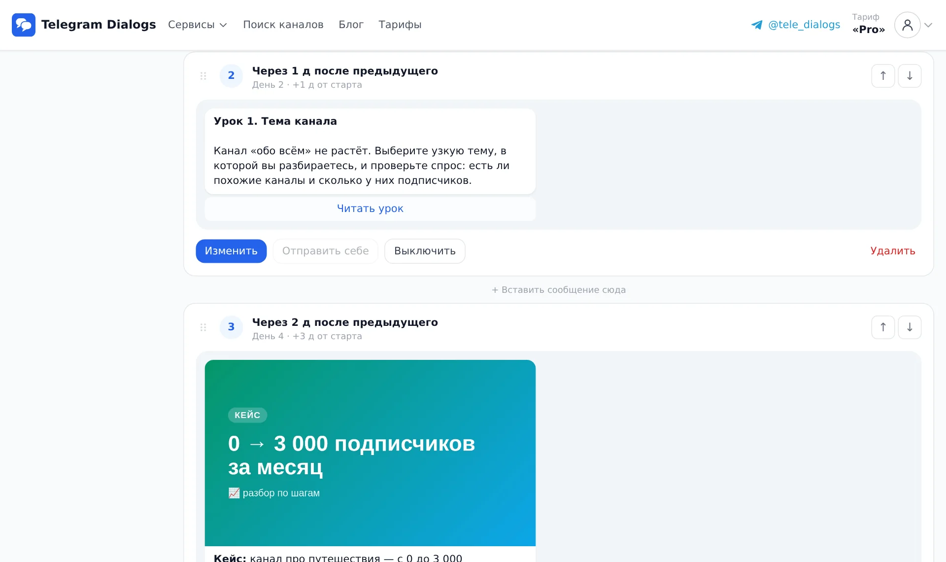 Следующие сообщения и вставка между ними