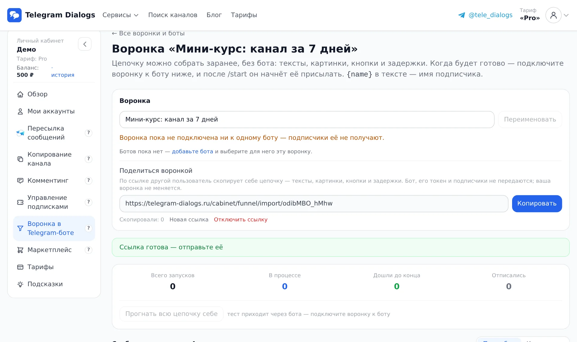 Ссылка «поделиться воронкой»