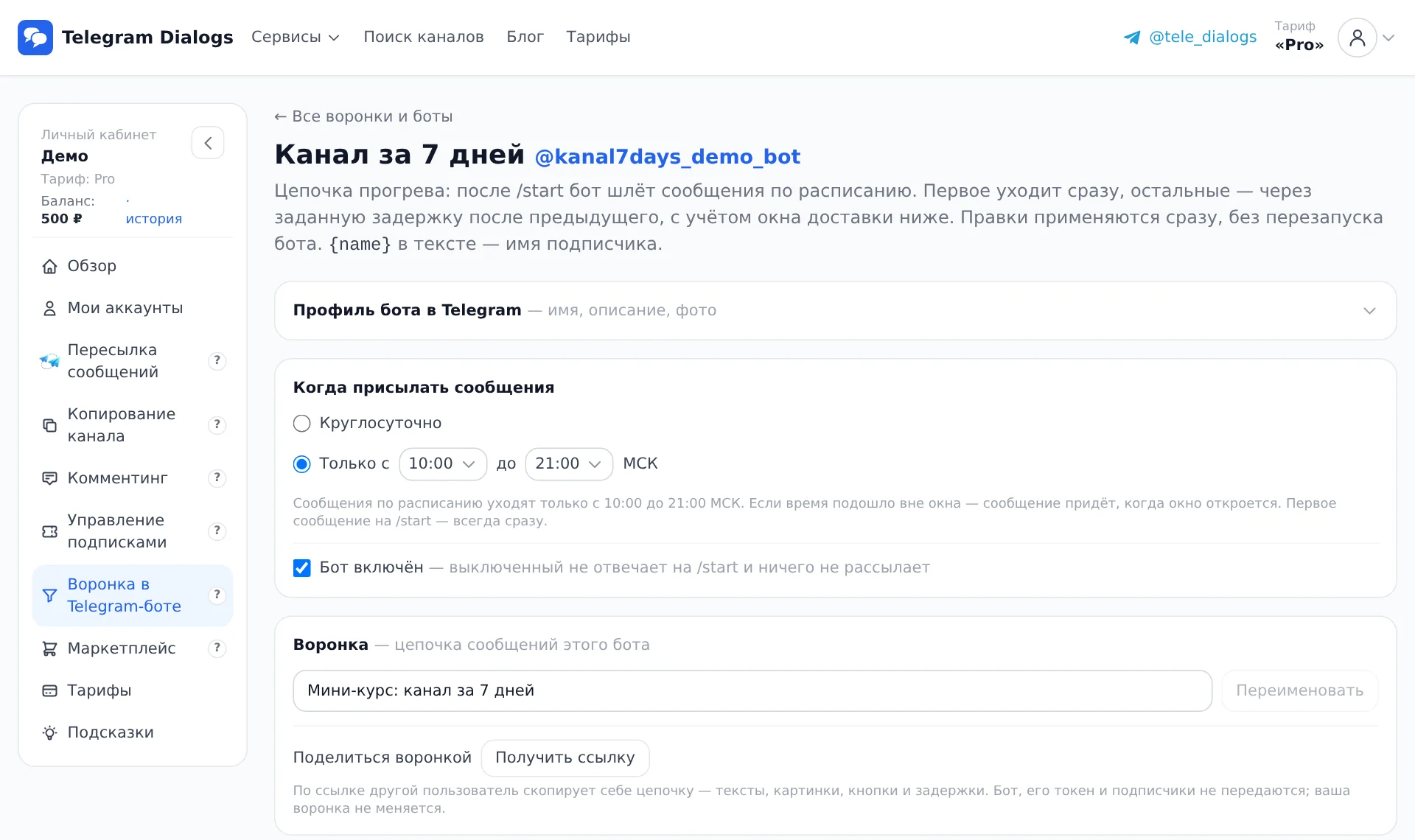 Окно доставки и включение бота