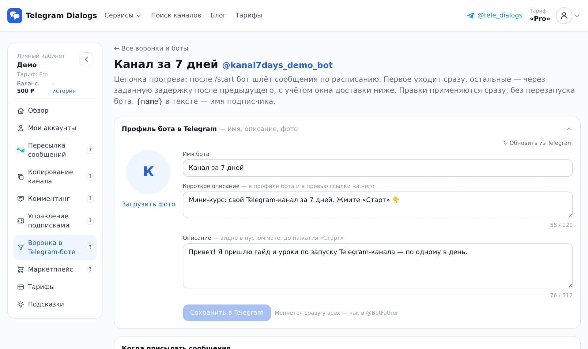 Профиль бота: имя, описания и фото
