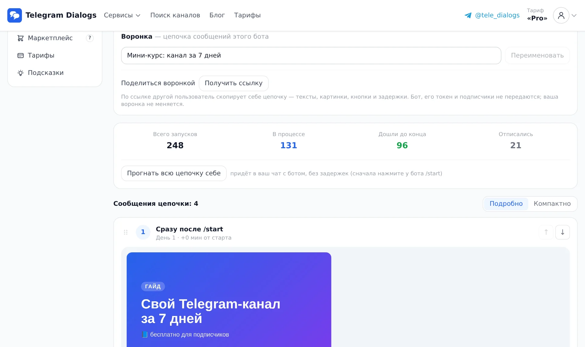 Статистика и прогон цепочки