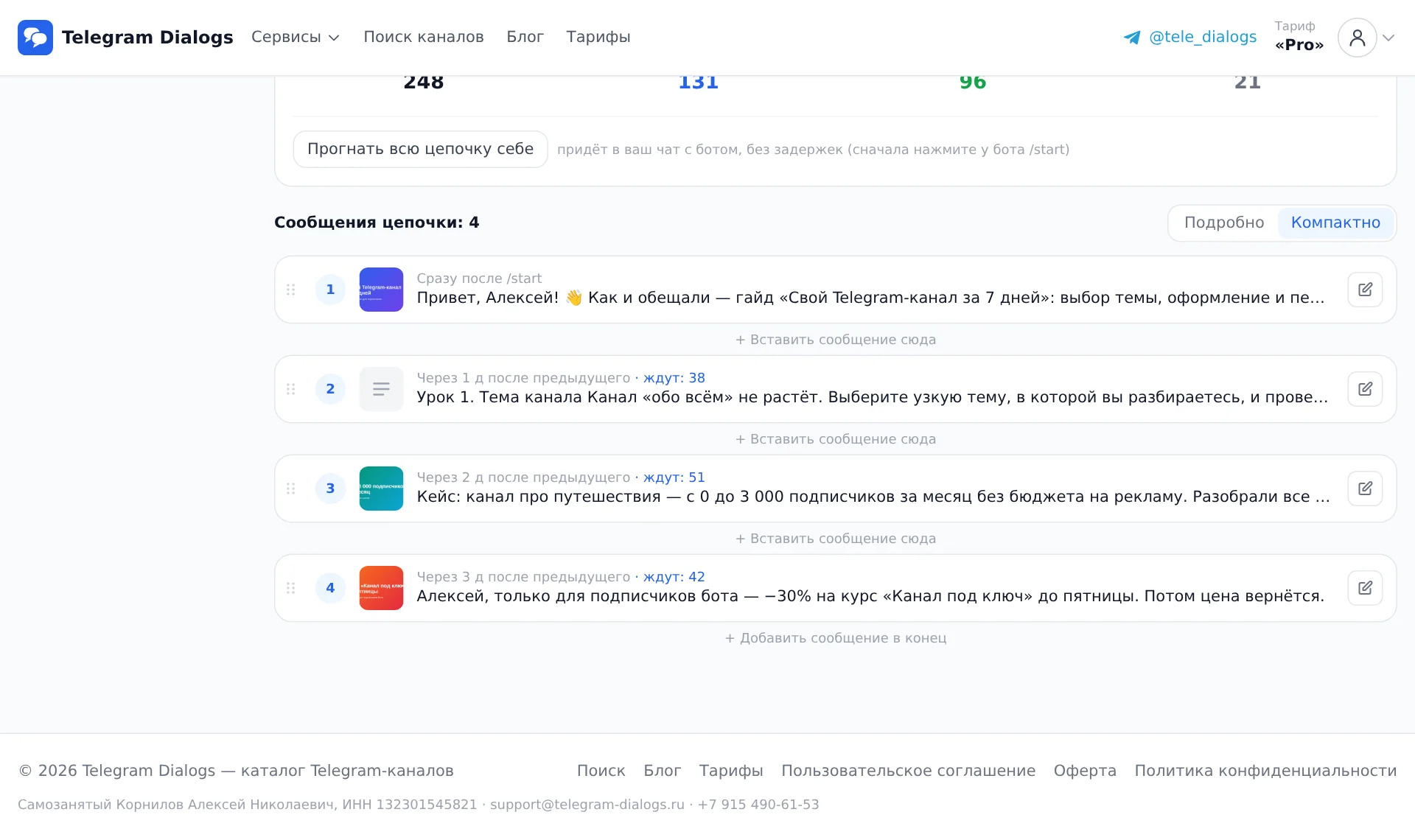 «Ждут: 38» — подписчики, которым скоро придёт это сообщение